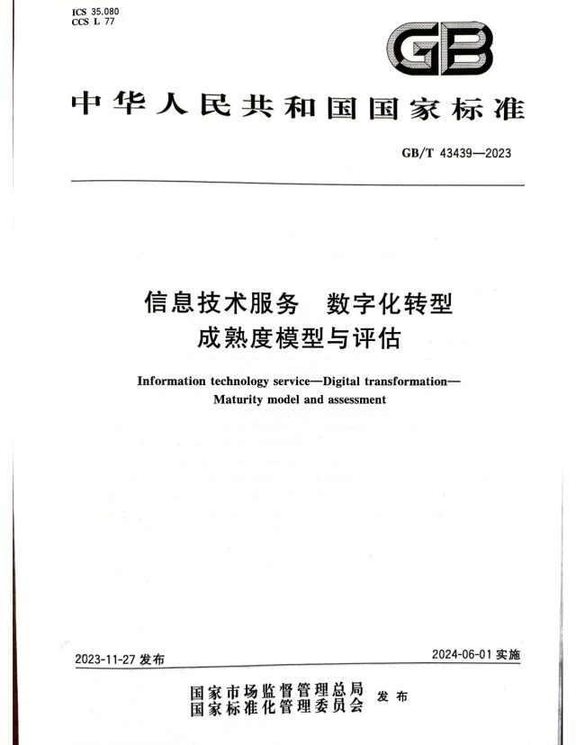 標(biāo)準(zhǔn)引領(lǐng)未來 萬達(dá)信息參編的兩項(xiàng)信息技術(shù)服務(wù)領(lǐng)域國家標(biāo)準(zhǔn)正式發(fā)布
